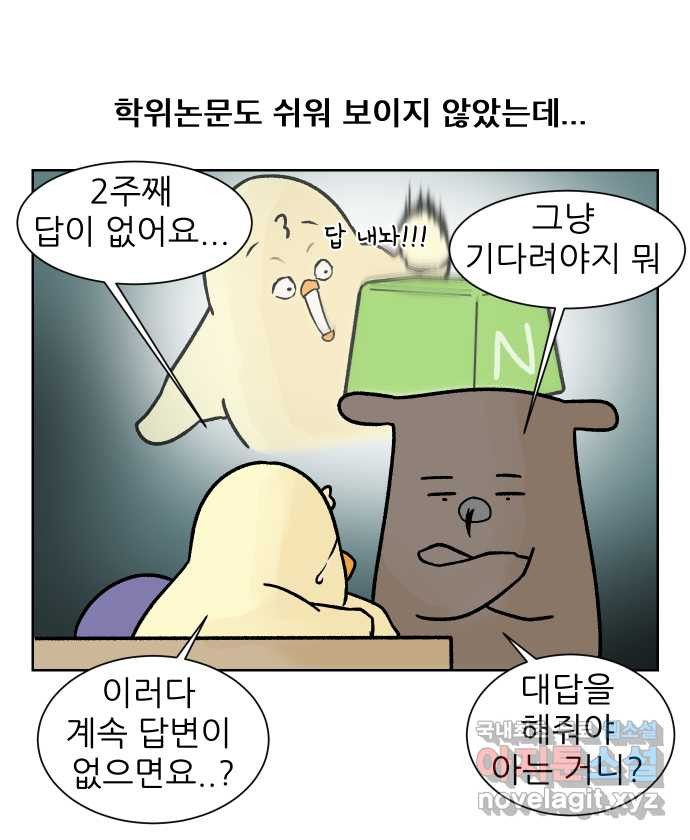 대학원 탈출일지 166화-논문(2) - 웹툰 이미지 25