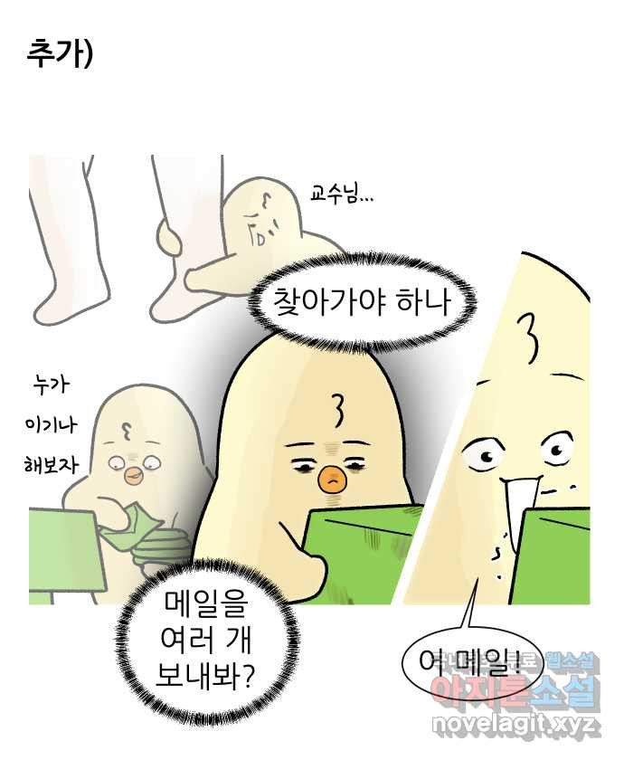 대학원 탈출일지 166화-논문(2) - 웹툰 이미지 26