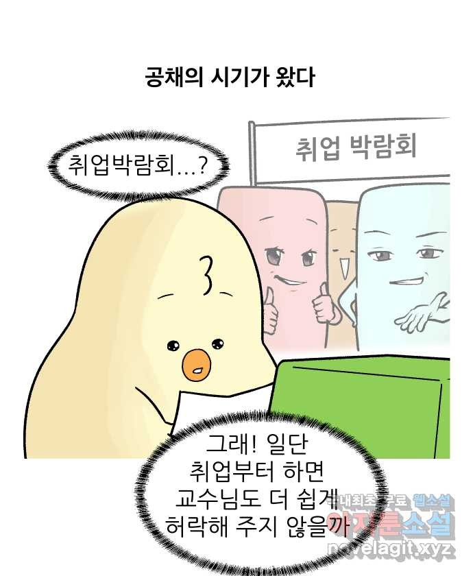 대학원 탈출일지 166화-논문(2) - 웹툰 이미지 27