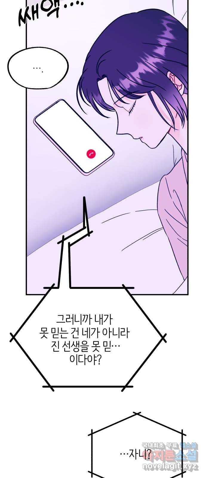 로맨스가 가능해? 46화 - 웹툰 이미지 21