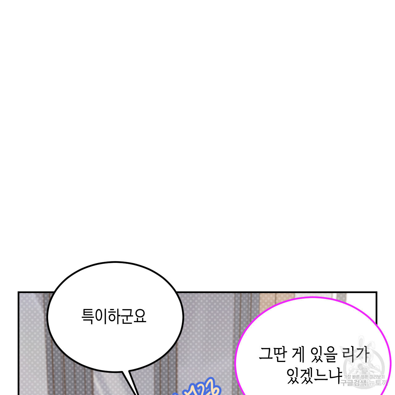 교차로의 악마 51화 - 웹툰 이미지 36