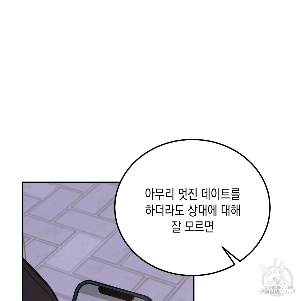 교차로의 악마 51화 - 웹툰 이미지 45