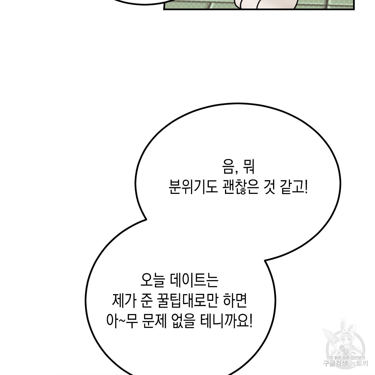 교차로의 악마 51화 - 웹툰 이미지 51