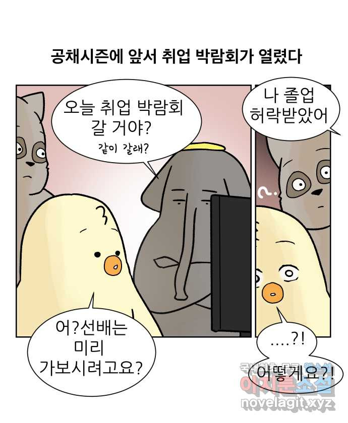 대학원 탈출일지 167화-취업박람회 - 웹툰 이미지 1