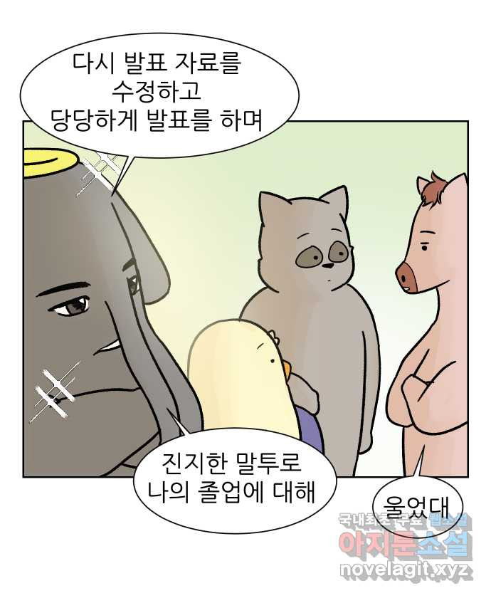 대학원 탈출일지 167화-취업박람회 - 웹툰 이미지 2