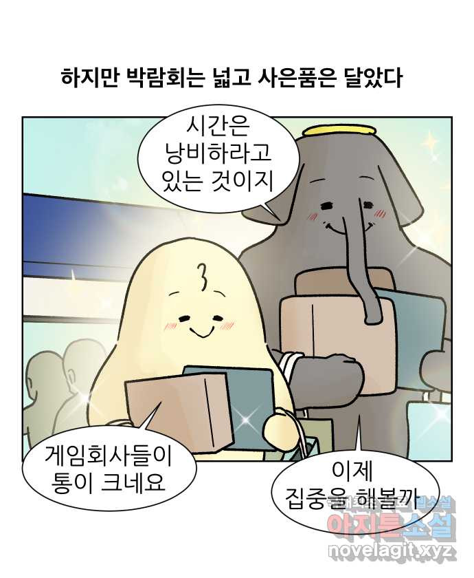 대학원 탈출일지 167화-취업박람회 - 웹툰 이미지 7