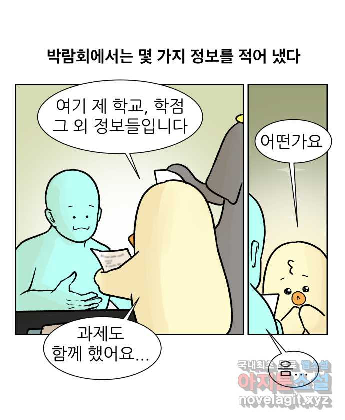 대학원 탈출일지 167화-취업박람회 - 웹툰 이미지 9