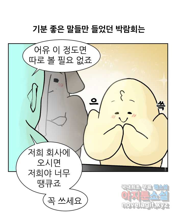 대학원 탈출일지 167화-취업박람회 - 웹툰 이미지 10