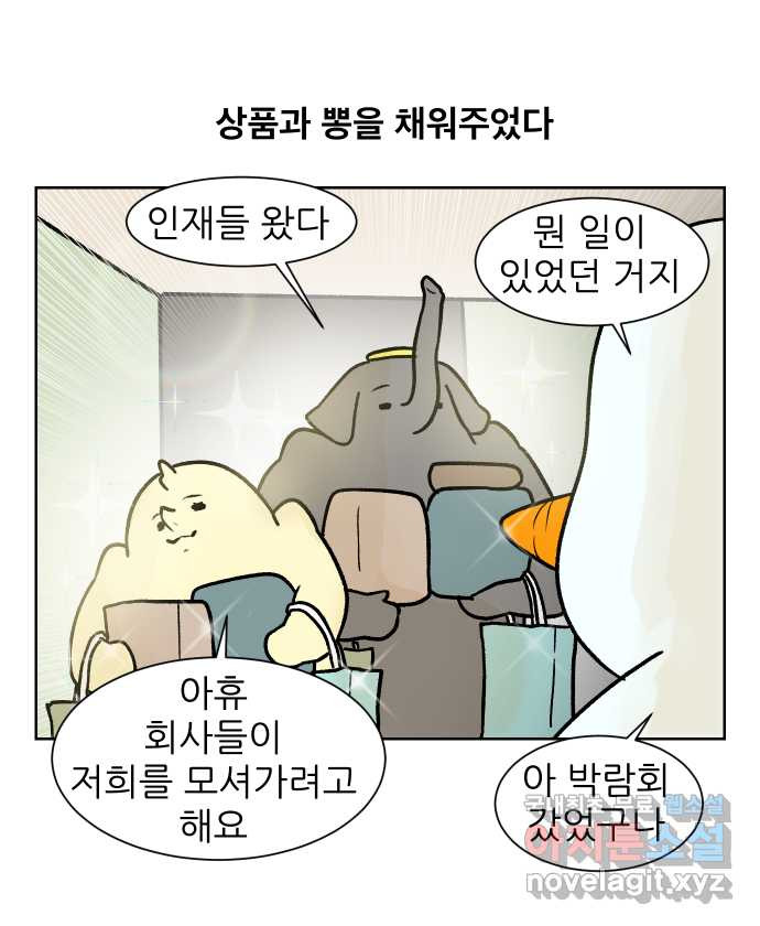 대학원 탈출일지 167화-취업박람회 - 웹툰 이미지 11