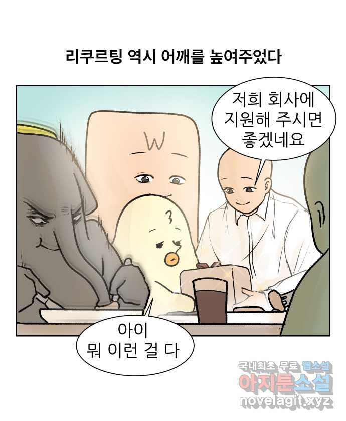 대학원 탈출일지 167화-취업박람회 - 웹툰 이미지 13