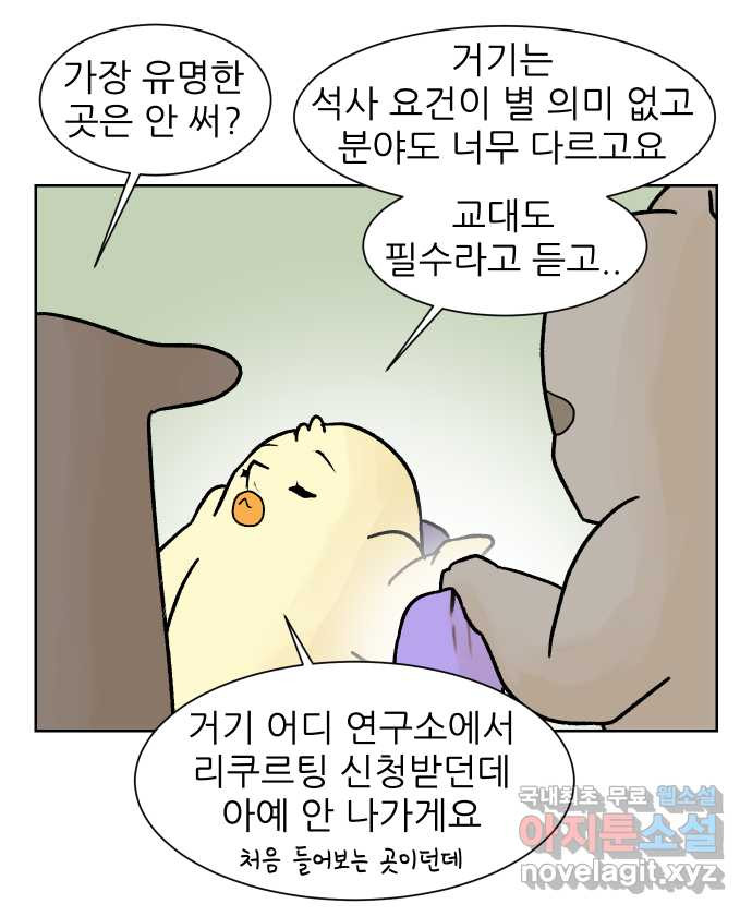 대학원 탈출일지 167화-취업박람회 - 웹툰 이미지 19