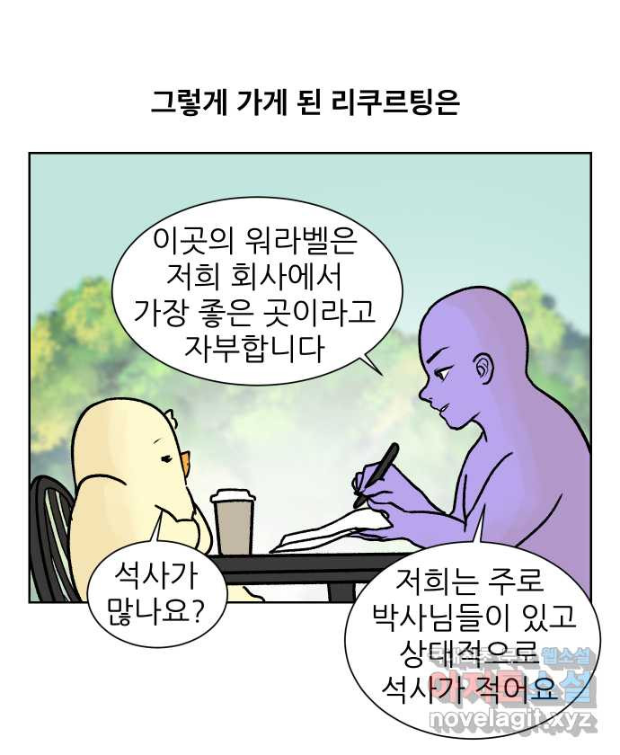 대학원 탈출일지 167화-취업박람회 - 웹툰 이미지 21