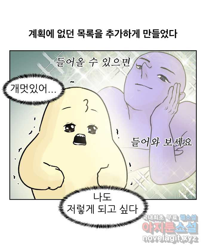 대학원 탈출일지 167화-취업박람회 - 웹툰 이미지 23