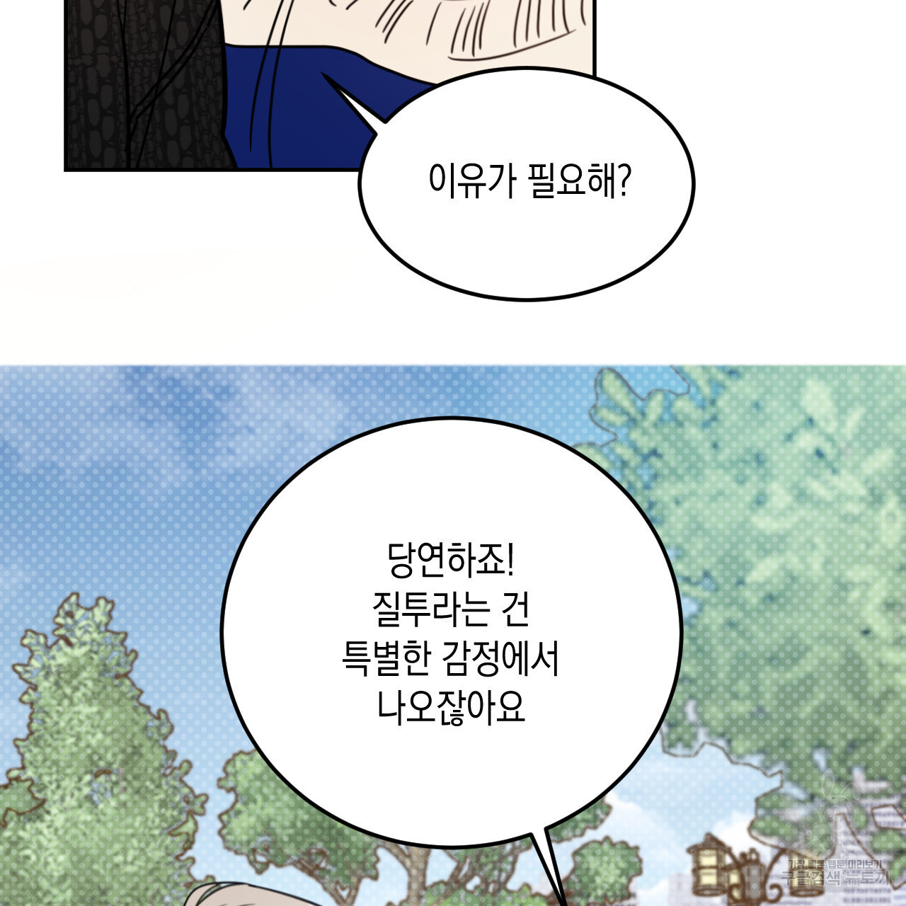 교차로의 악마 52화 - 웹툰 이미지 9