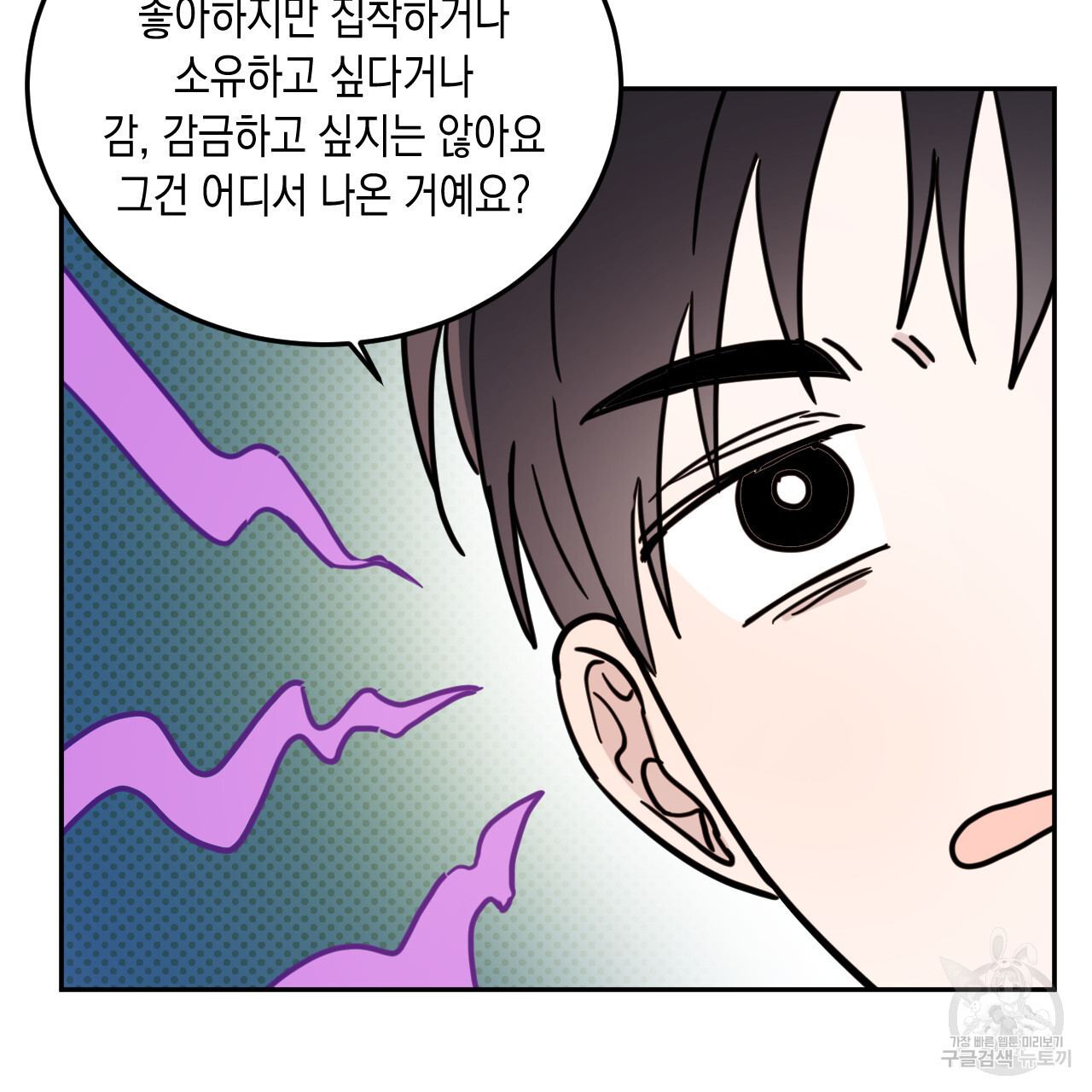 교차로의 악마 52화 - 웹툰 이미지 52