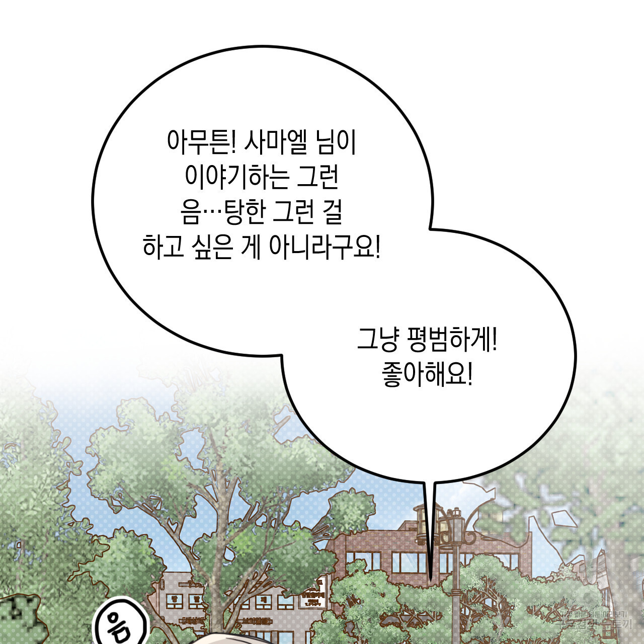 교차로의 악마 52화 - 웹툰 이미지 55