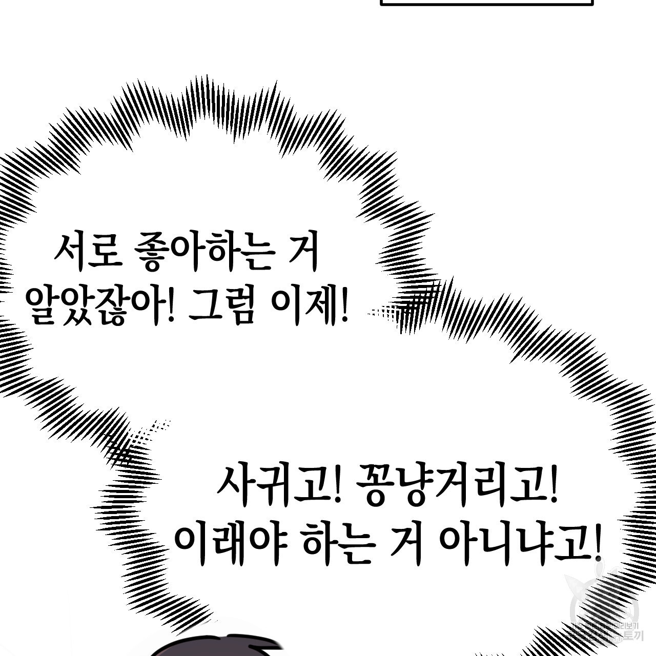 교차로의 악마 52화 - 웹툰 이미지 90