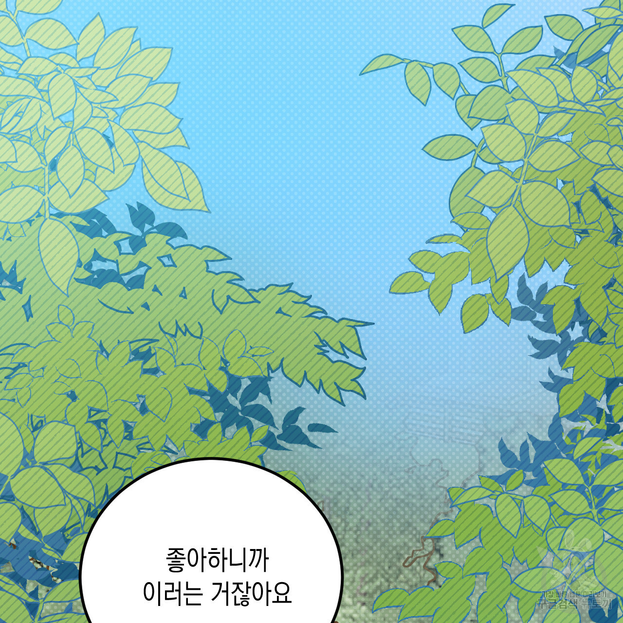 교차로의 악마 52화 - 웹툰 이미지 97