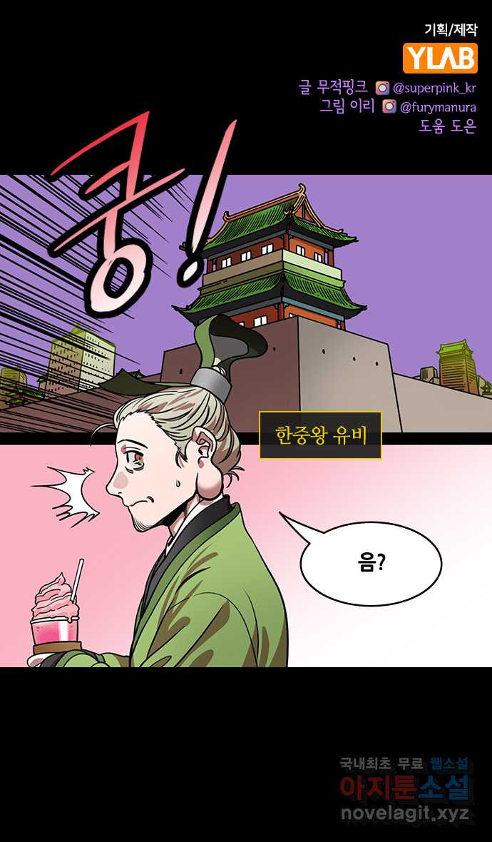 삼국지톡 이릉대전_18.상처받은 유봉 - 웹툰 이미지 1