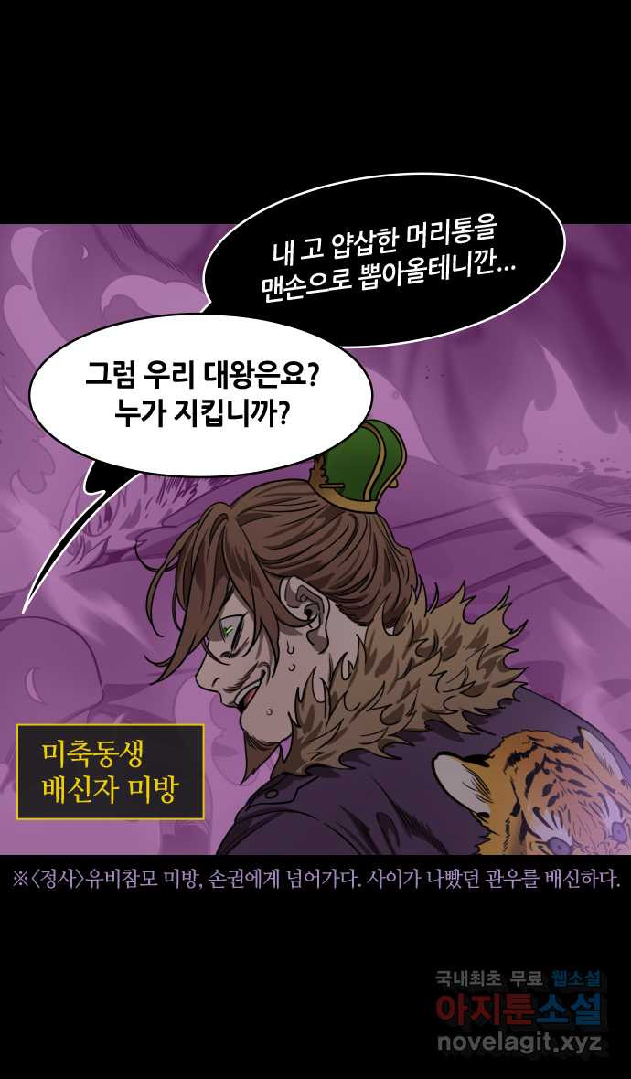 삼국지톡 이릉대전_18.상처받은 유봉 - 웹툰 이미지 11