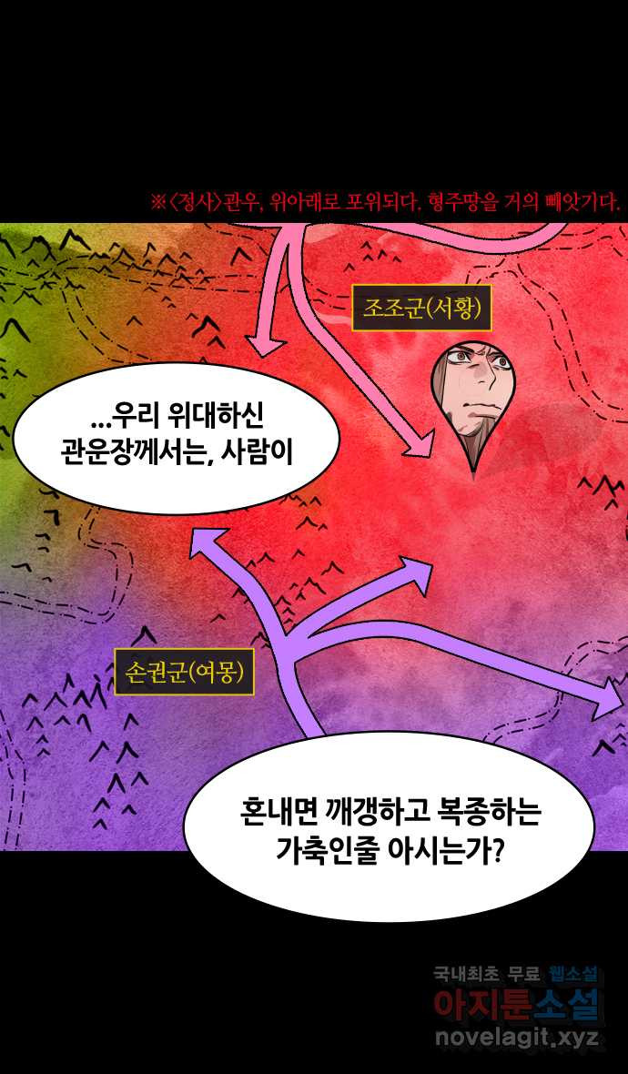 삼국지톡 이릉대전_18.상처받은 유봉 - 웹툰 이미지 16