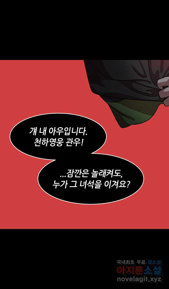 삼국지톡 이릉대전_18.상처받은 유봉 - 웹툰 이미지 20