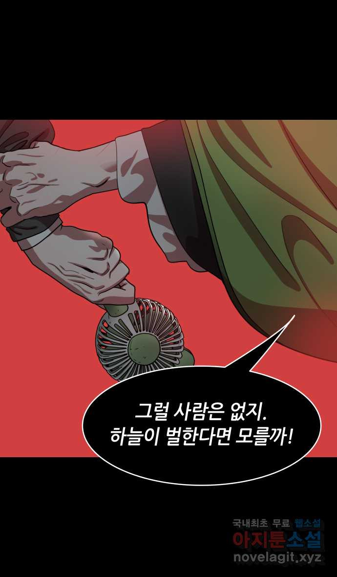 삼국지톡 이릉대전_18.상처받은 유봉 - 웹툰 이미지 21