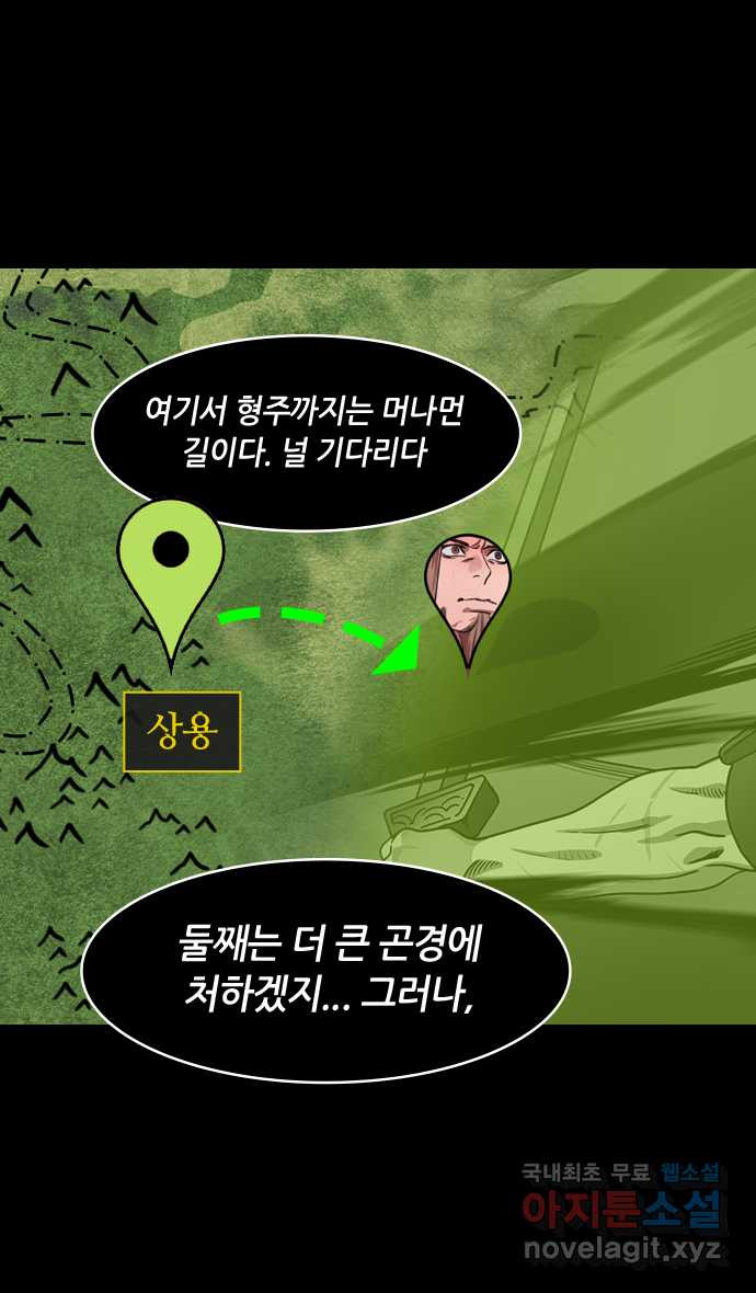 삼국지톡 이릉대전_18.상처받은 유봉 - 웹툰 이미지 23