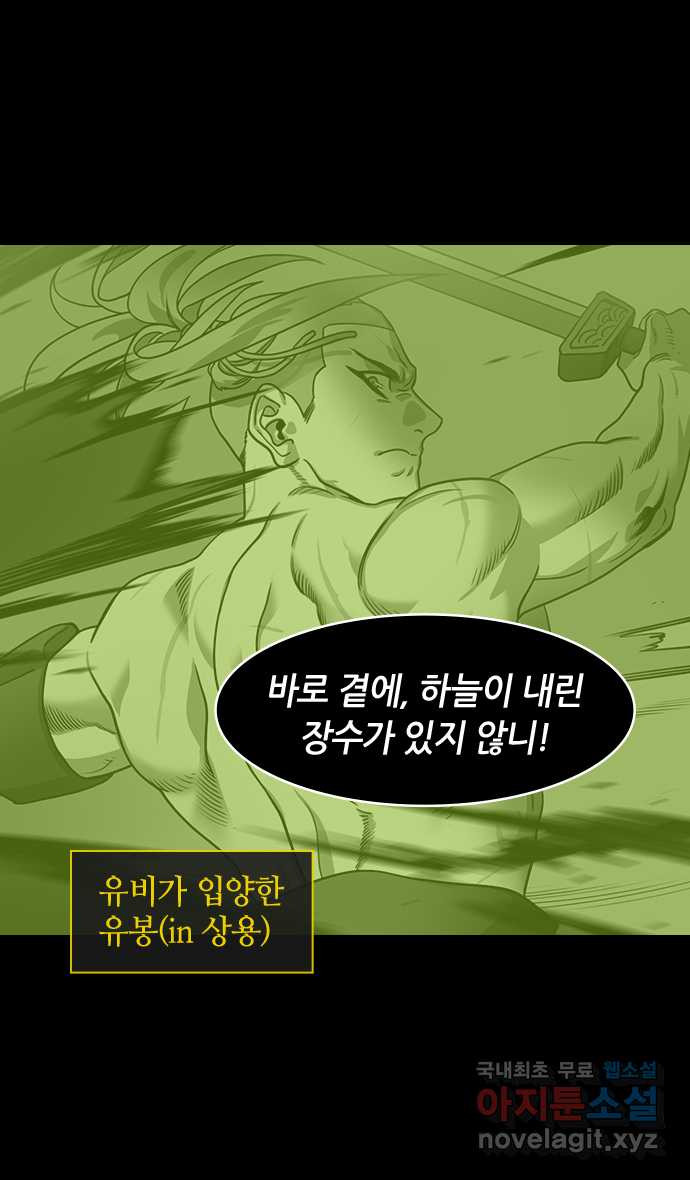 삼국지톡 이릉대전_18.상처받은 유봉 - 웹툰 이미지 24