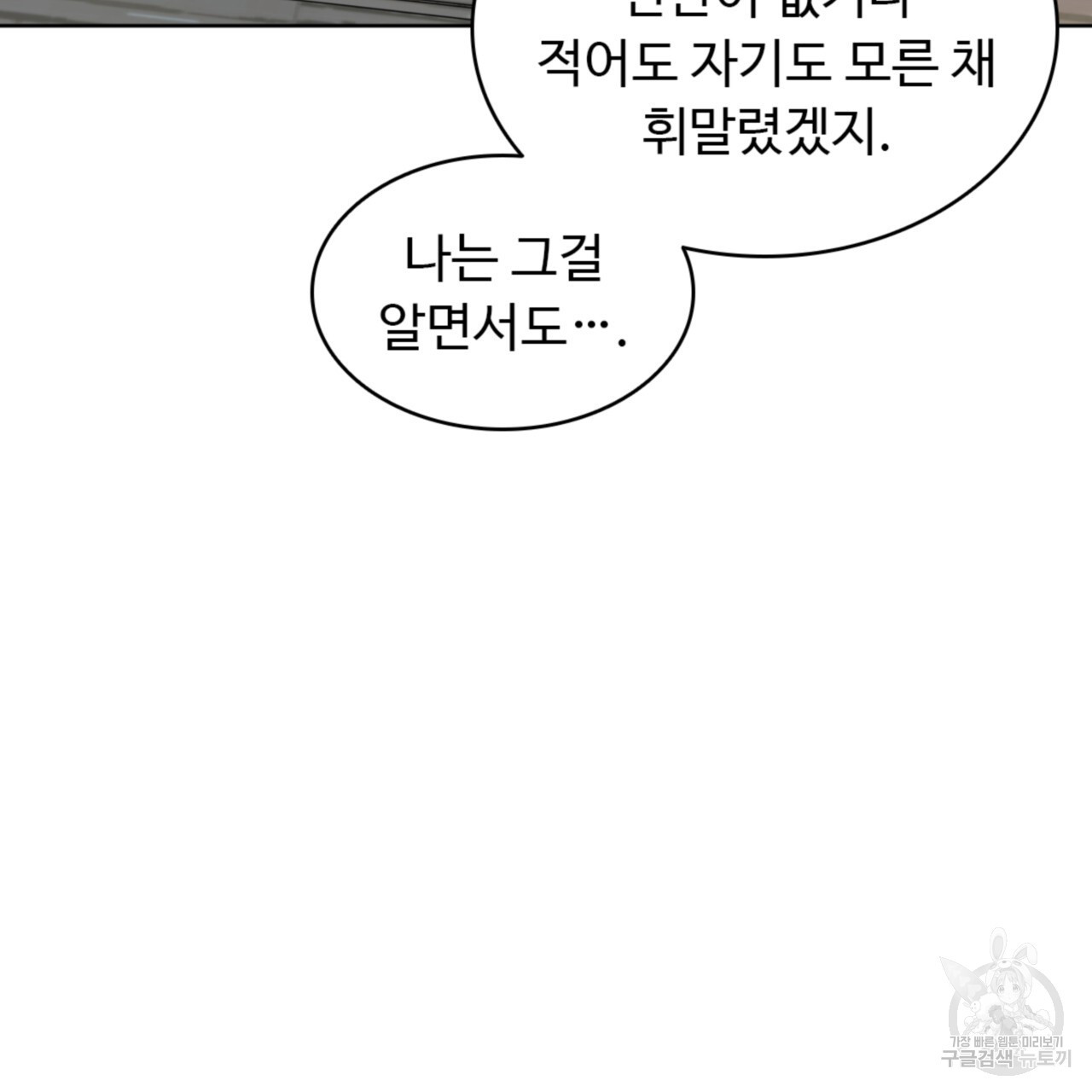 허니는? 비스트! 시즌2 17화 - 웹툰 이미지 74