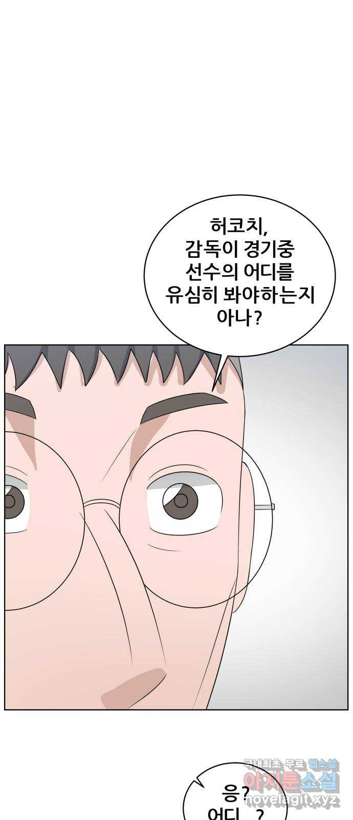 빅맨 160화 - 웹툰 이미지 66