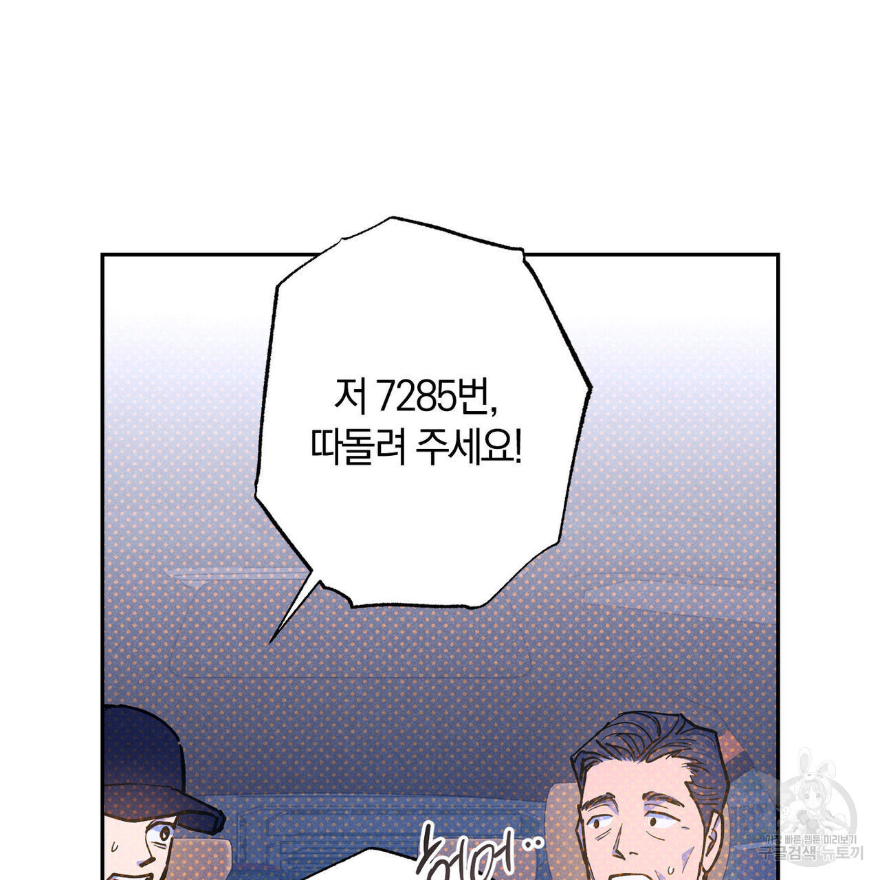 시맨틱 에러 92화 - 웹툰 이미지 27