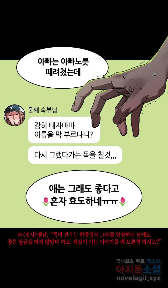 삼국지톡 이릉대전_19.여몽장군님 사랑해요 - 웹툰 이미지 16