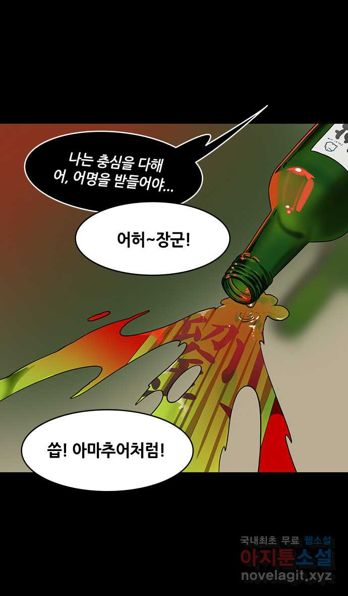 삼국지톡 이릉대전_19.여몽장군님 사랑해요 - 웹툰 이미지 19