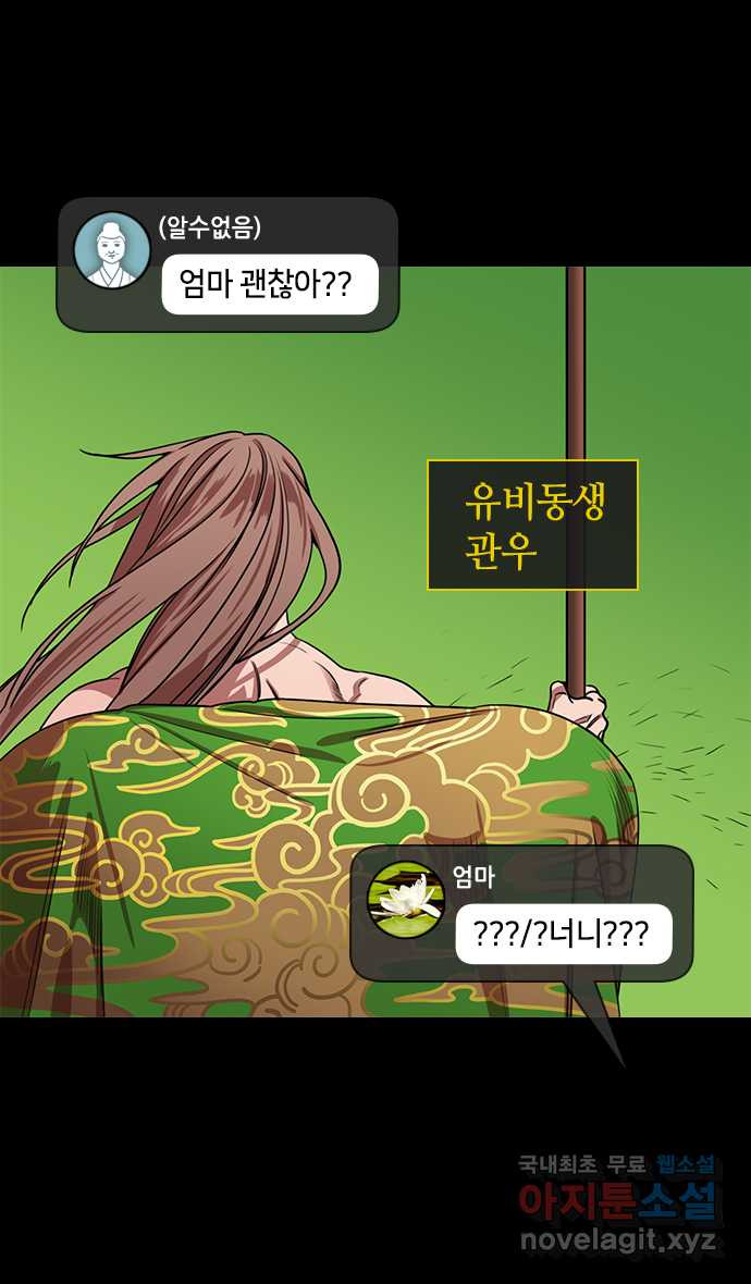 삼국지톡 이릉대전_19.여몽장군님 사랑해요 - 웹툰 이미지 24