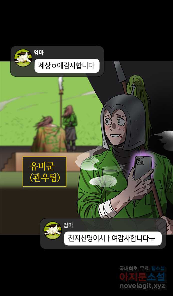 삼국지톡 이릉대전_19.여몽장군님 사랑해요 - 웹툰 이미지 25