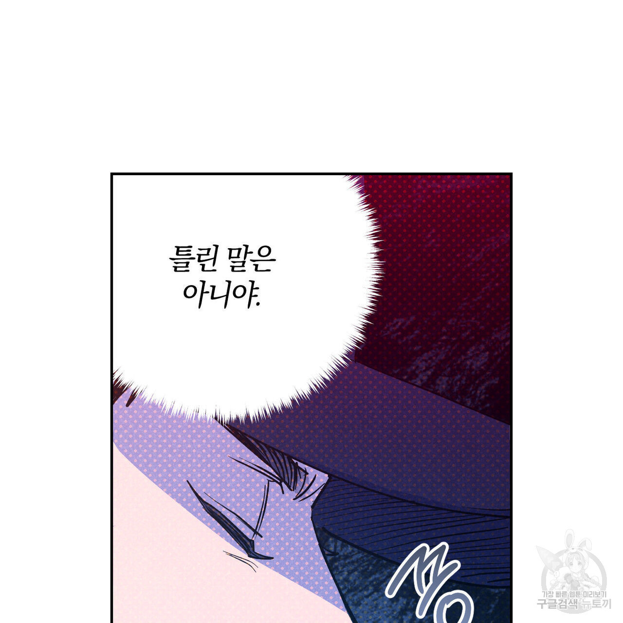 시맨틱 에러 92화 - 웹툰 이미지 51