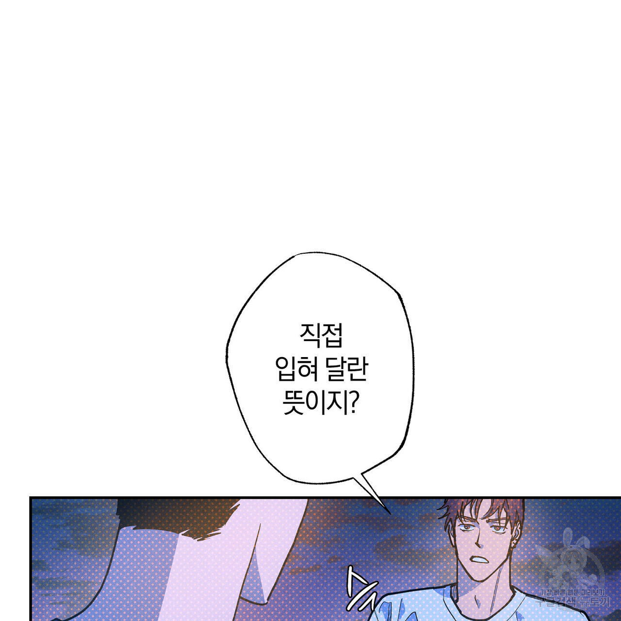 시맨틱 에러 92화 - 웹툰 이미지 85