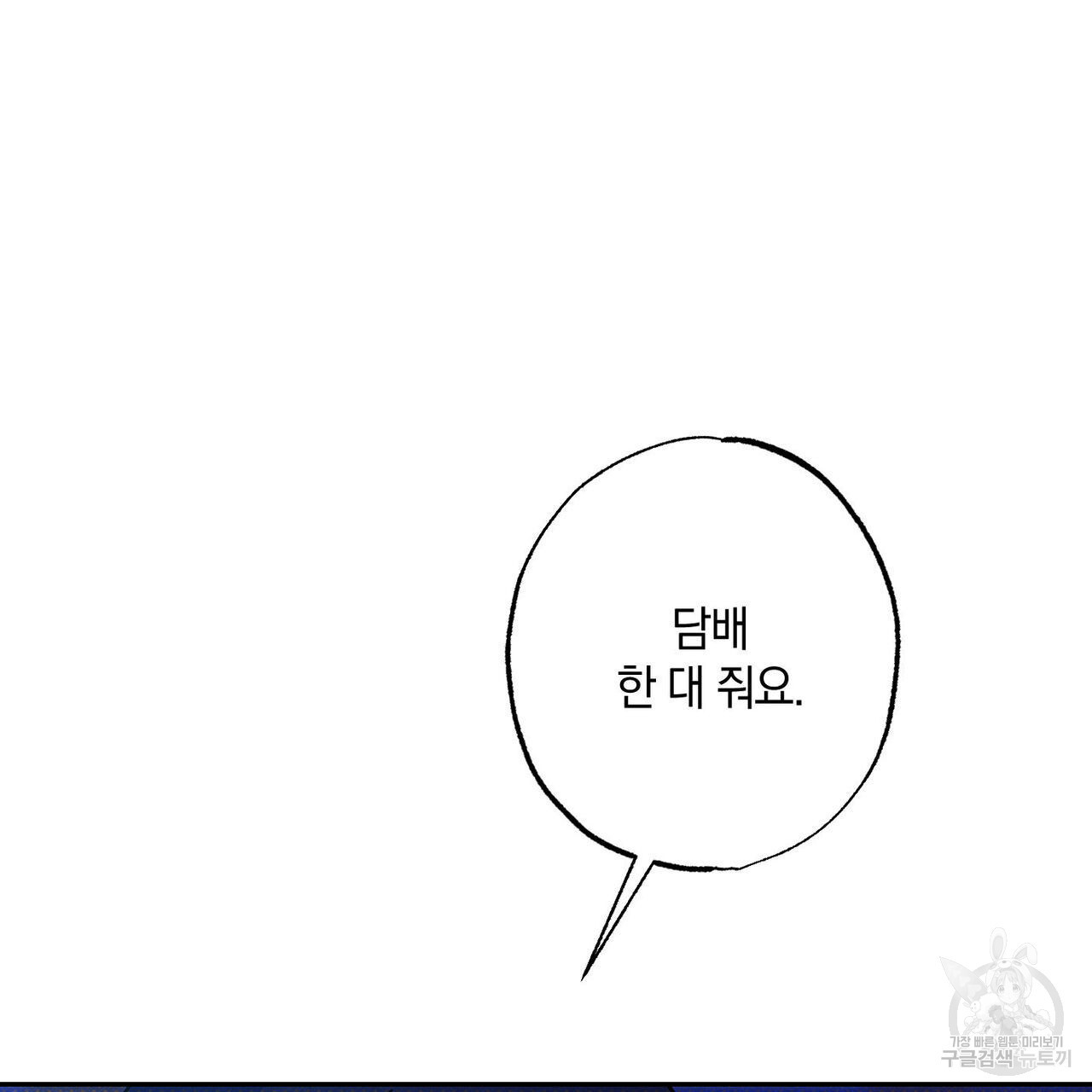 시맨틱 에러 92화 - 웹툰 이미지 98