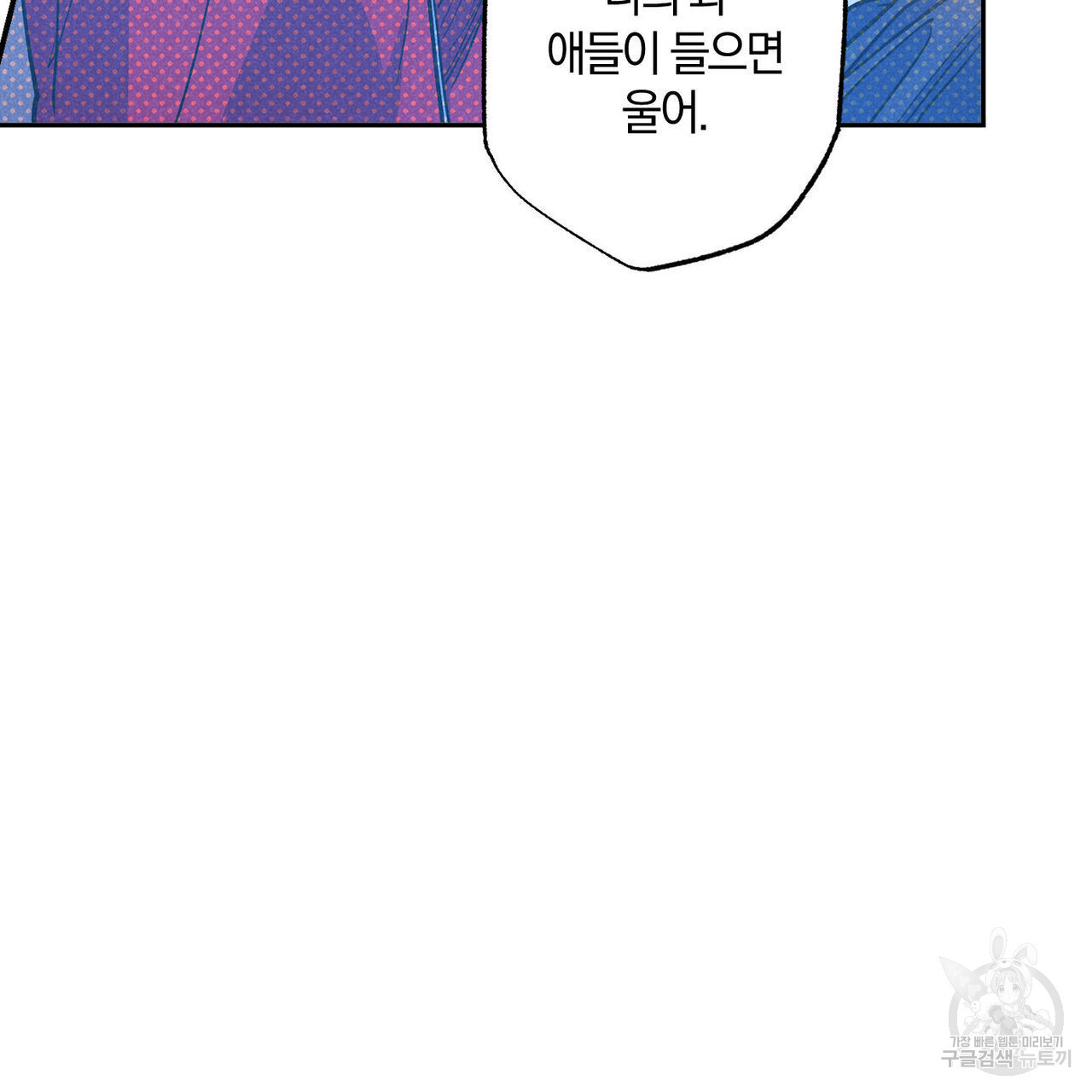 시맨틱 에러 92화 - 웹툰 이미지 119