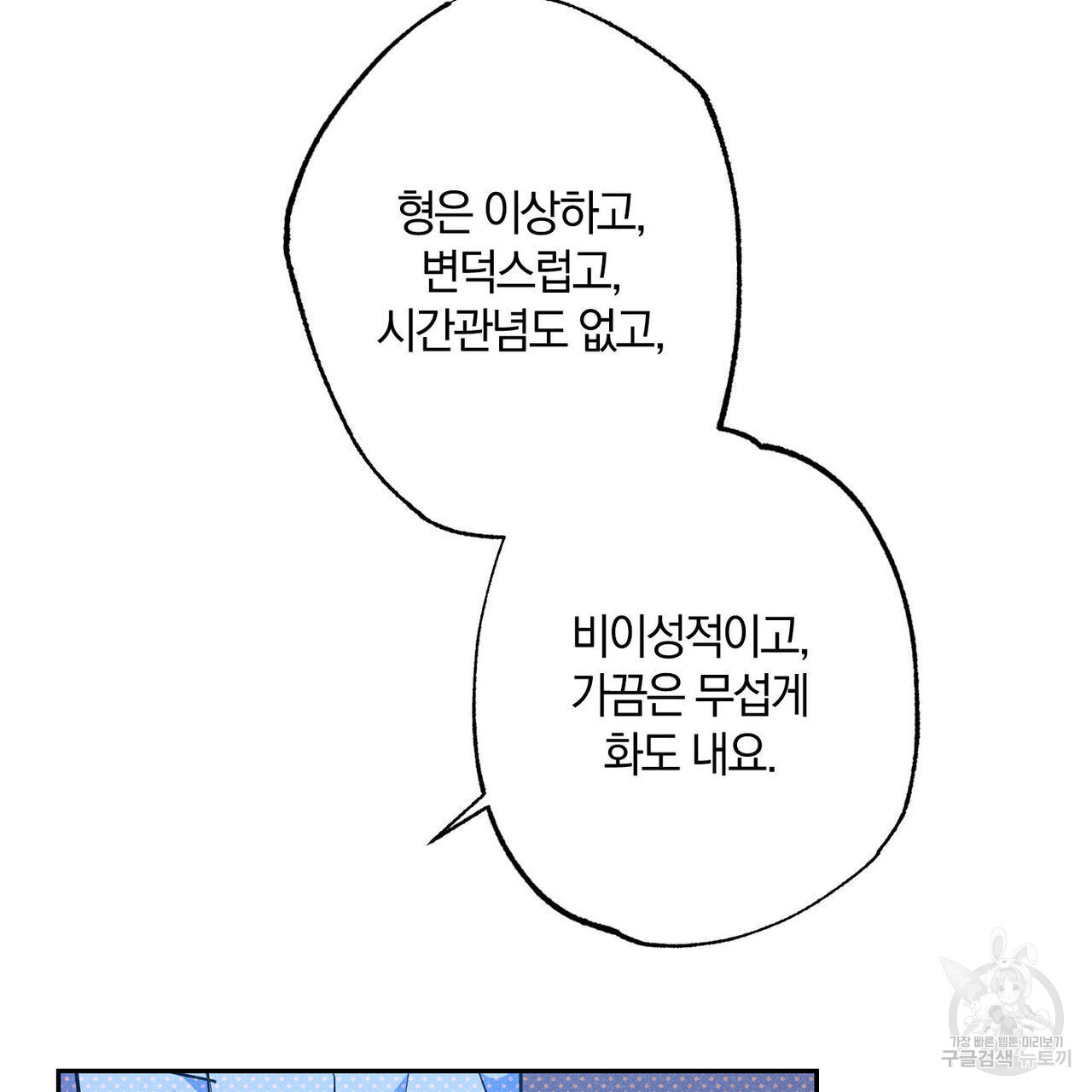 시맨틱 에러 92화 - 웹툰 이미지 145