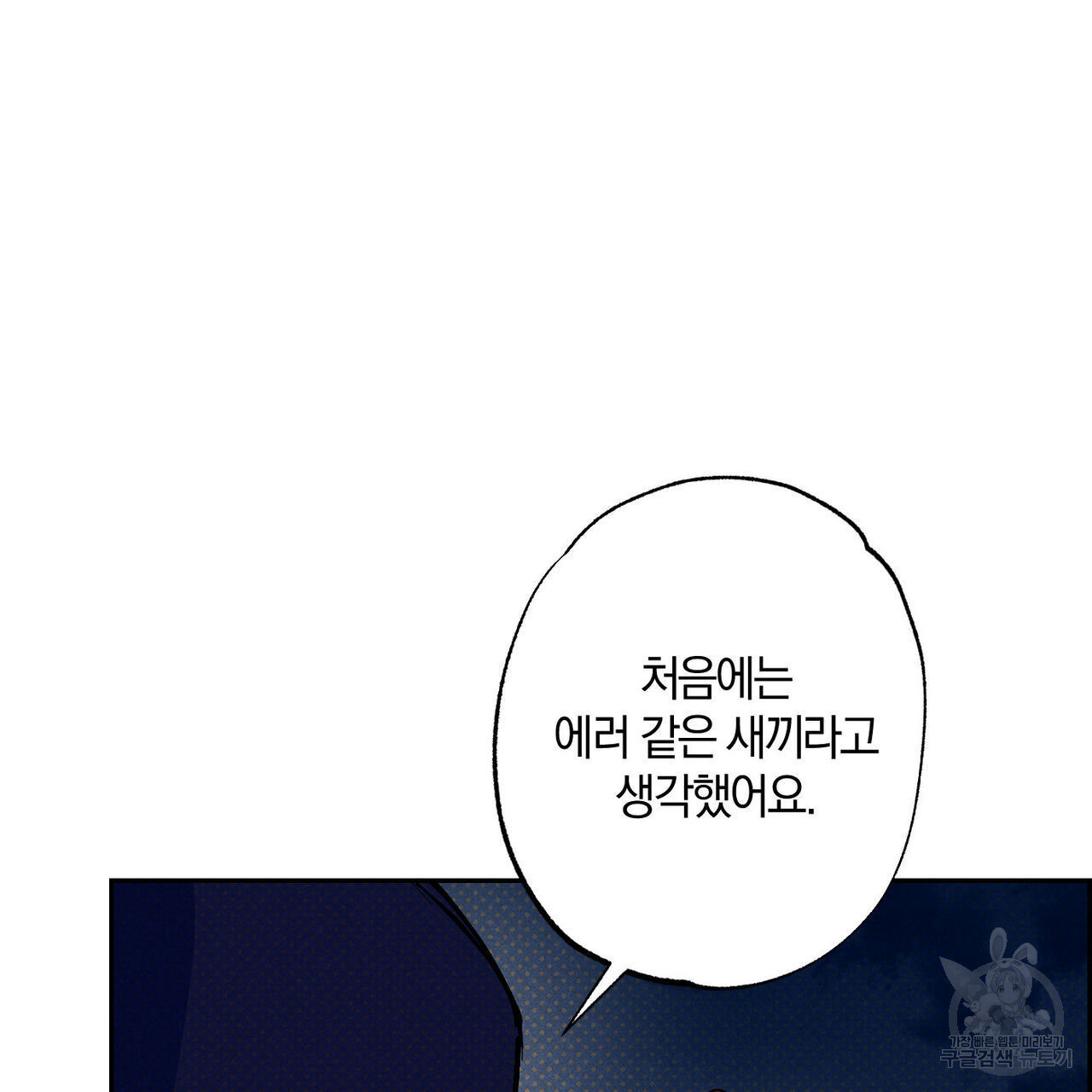 시맨틱 에러 92화 - 웹툰 이미지 157