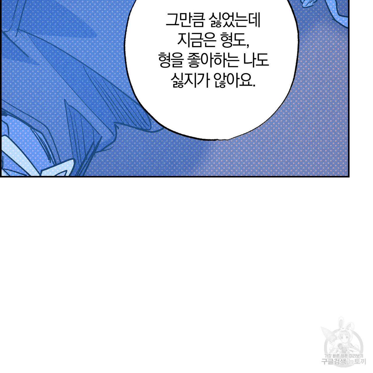 시맨틱 에러 92화 - 웹툰 이미지 161