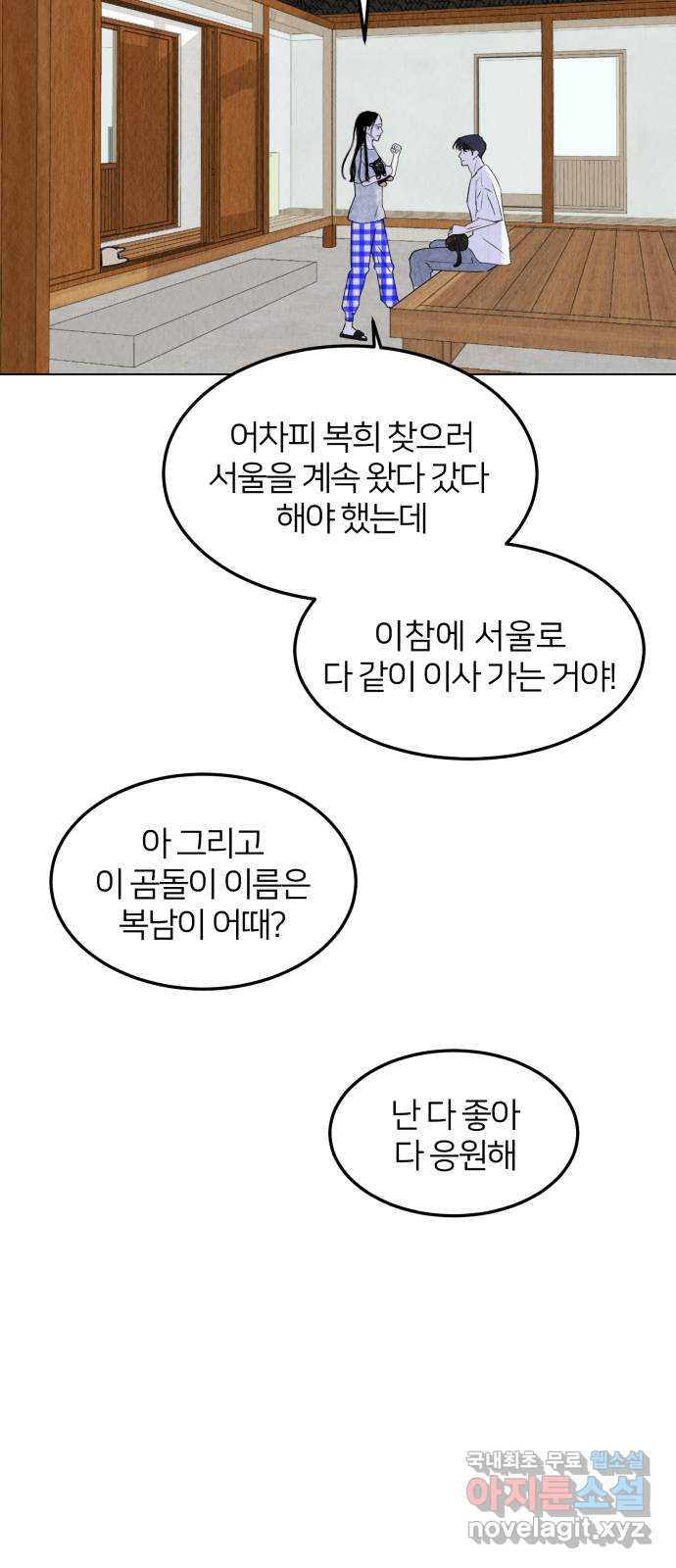 우리 집 고양이 보고 갈래? 38화 - 웹툰 이미지 47