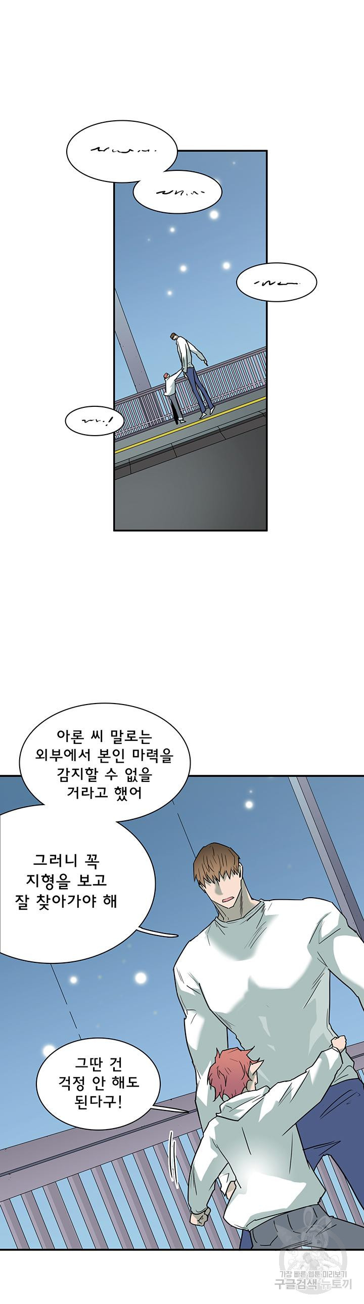 디어 도어 100화 - 웹툰 이미지 5