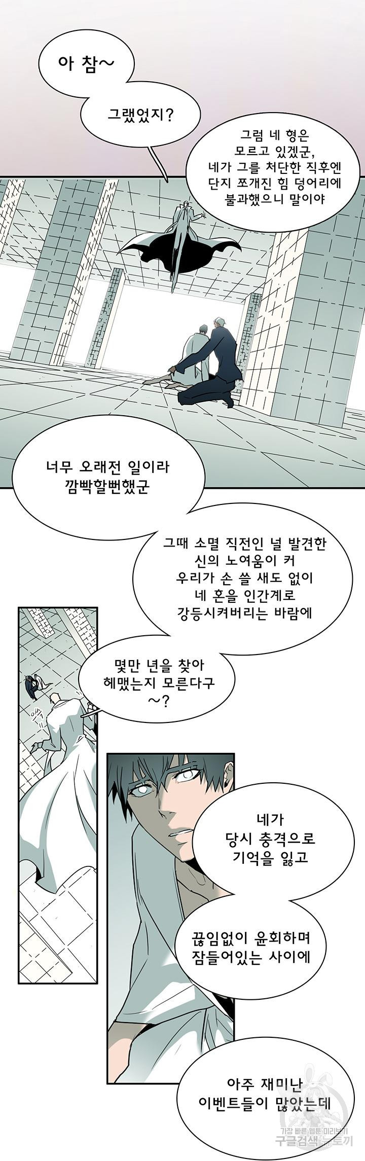 디어 도어 100화 - 웹툰 이미지 37