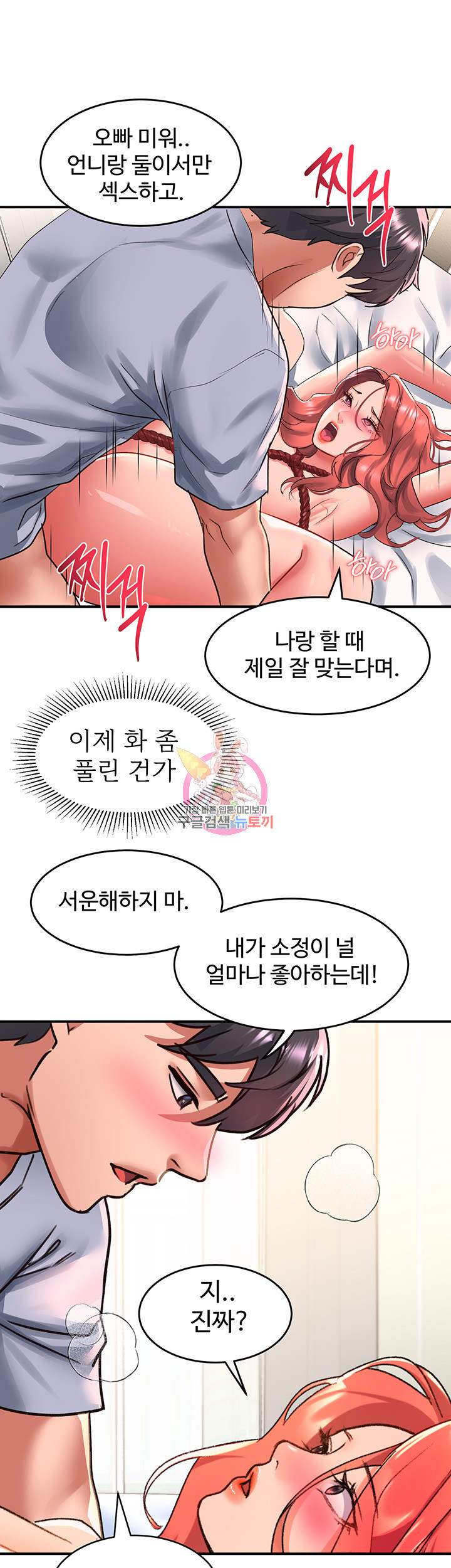 그녀를 잠금해제 56화 - 웹툰 이미지 1