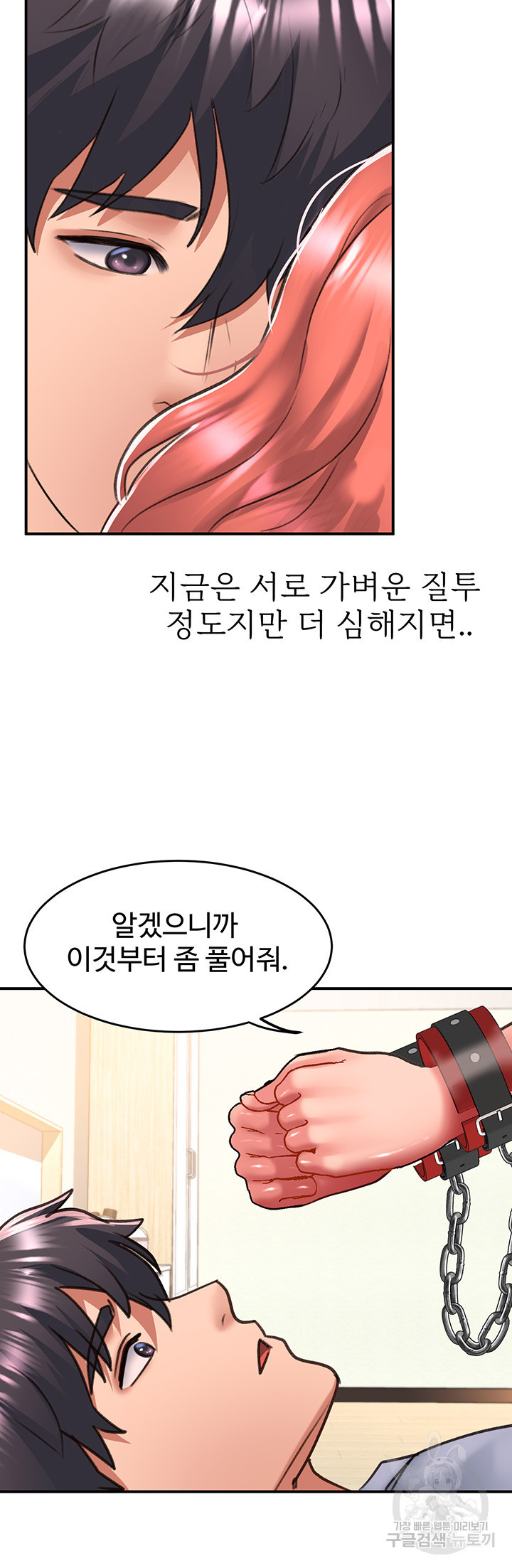 그녀를 잠금해제 56화 - 웹툰 이미지 31