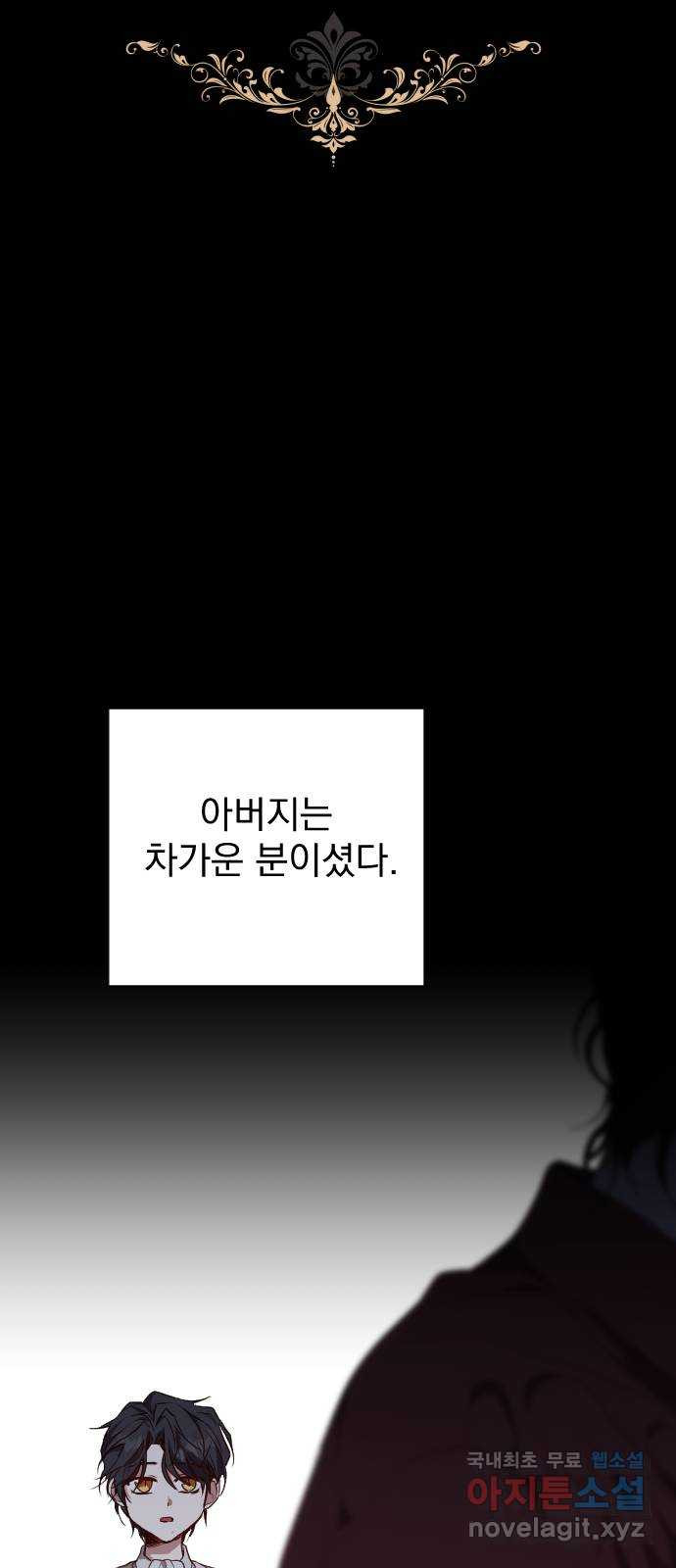 짐승의 꽃 39화 - 웹툰 이미지 6