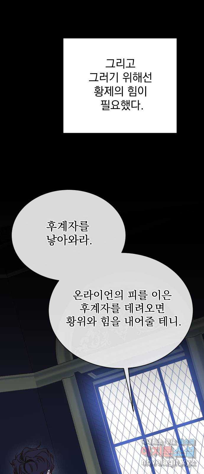 짐승의 꽃 39화 - 웹툰 이미지 74